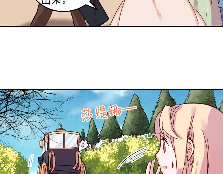 第6话 难猜透的太子殿下 第45页