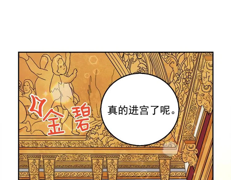 第6话 难猜透的太子殿下 第49页