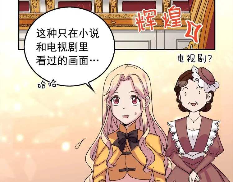 第6话 难猜透的太子殿下 第50页