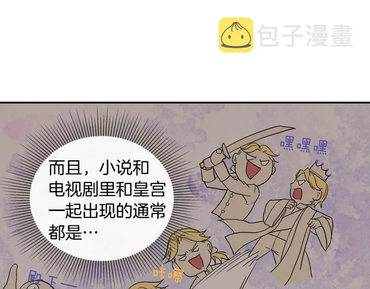 第6话 难猜透的太子殿下 第52页