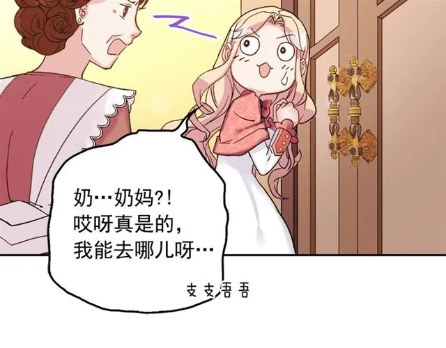 第7话 艾琳的面具 第8页