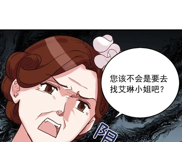 第7话 艾琳的面具 第9页