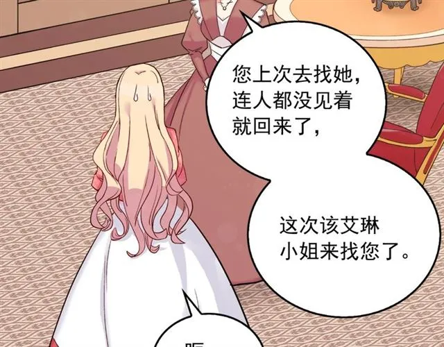 第7话 艾琳的面具 第12页