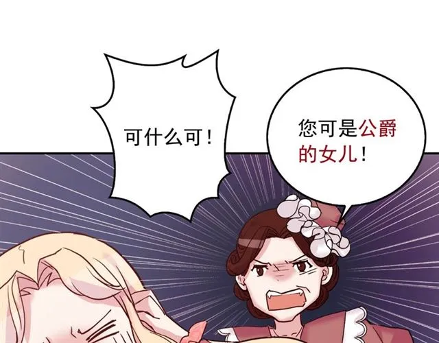 第7话 艾琳的面具 第14页