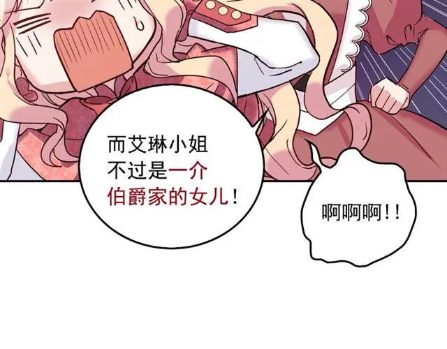 第7话 艾琳的面具 第15页