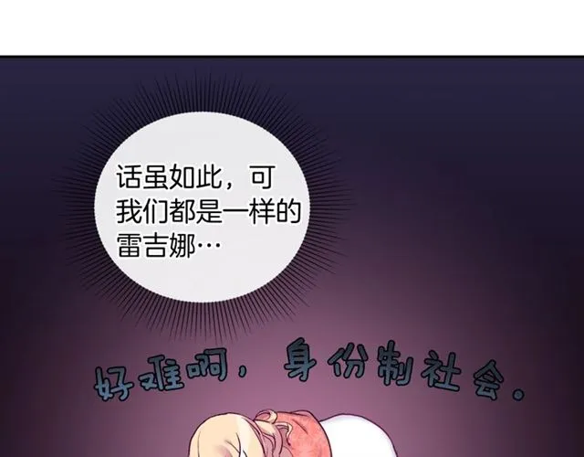 第7话 艾琳的面具 第16页
