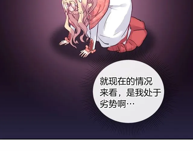 第7话 艾琳的面具 第17页