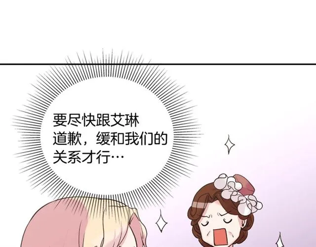 第7话 艾琳的面具 第18页