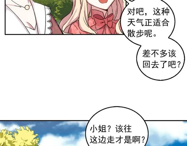 第7话 艾琳的面具 第26页