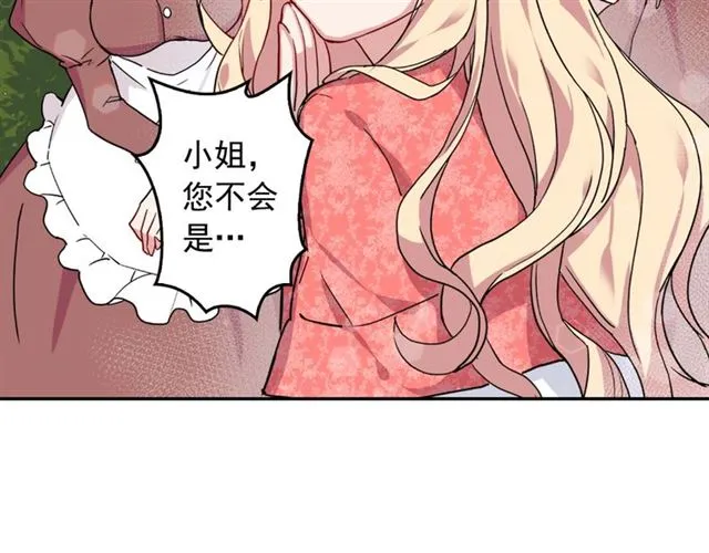 第7话 艾琳的面具 第30页