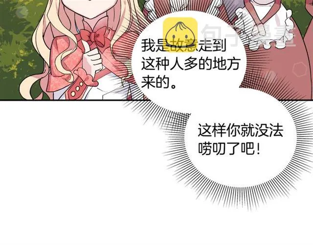 第7话 艾琳的面具 第33页