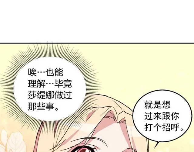 第7话 艾琳的面具 第47页