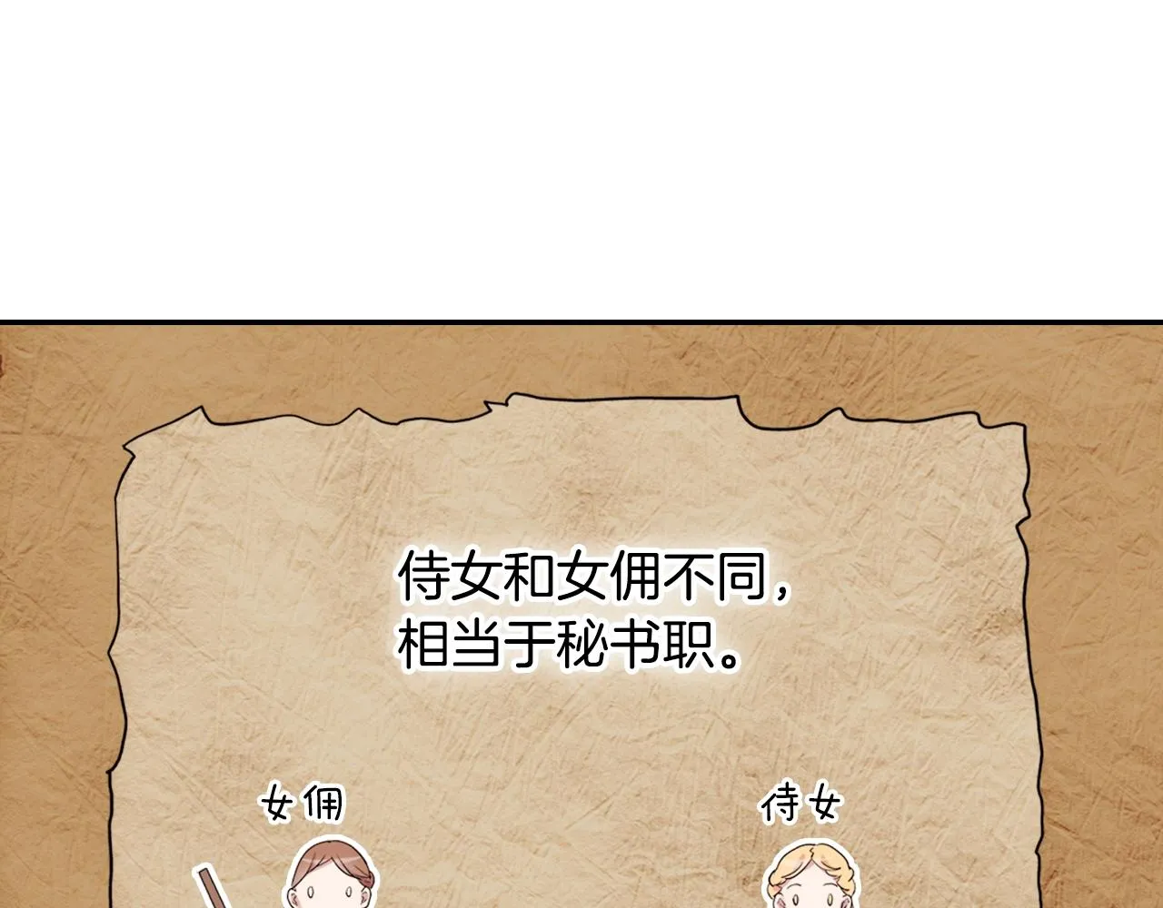 第8话 皇太子地位不保？ 第5页