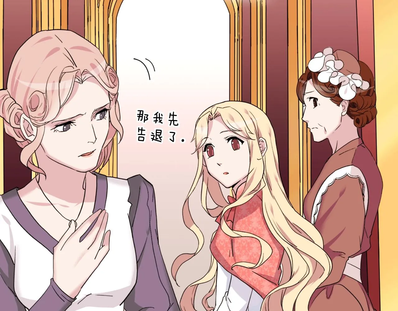 第8话 皇太子地位不保？ 第8页
