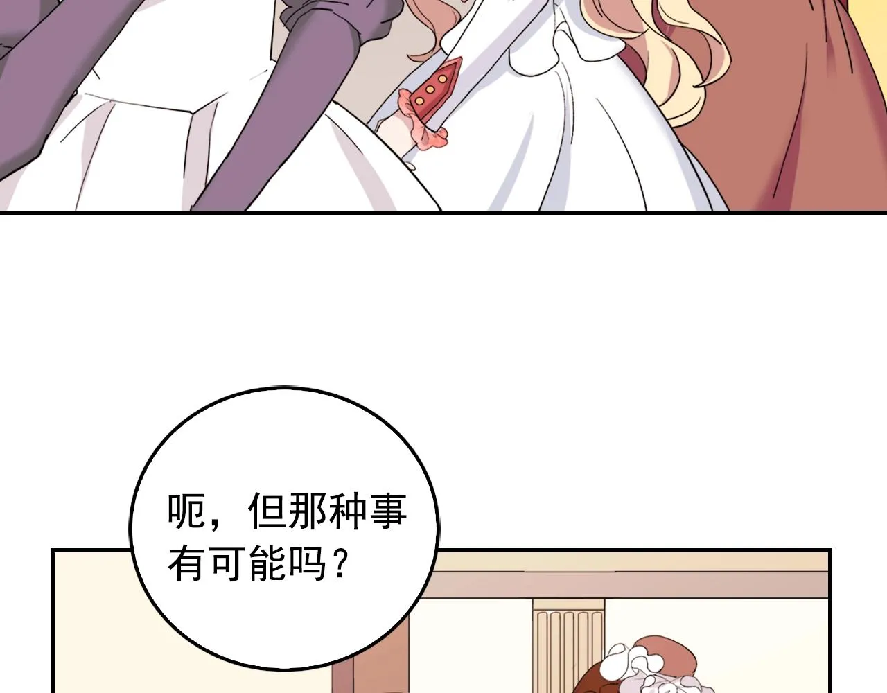 第8话 皇太子地位不保？ 第9页