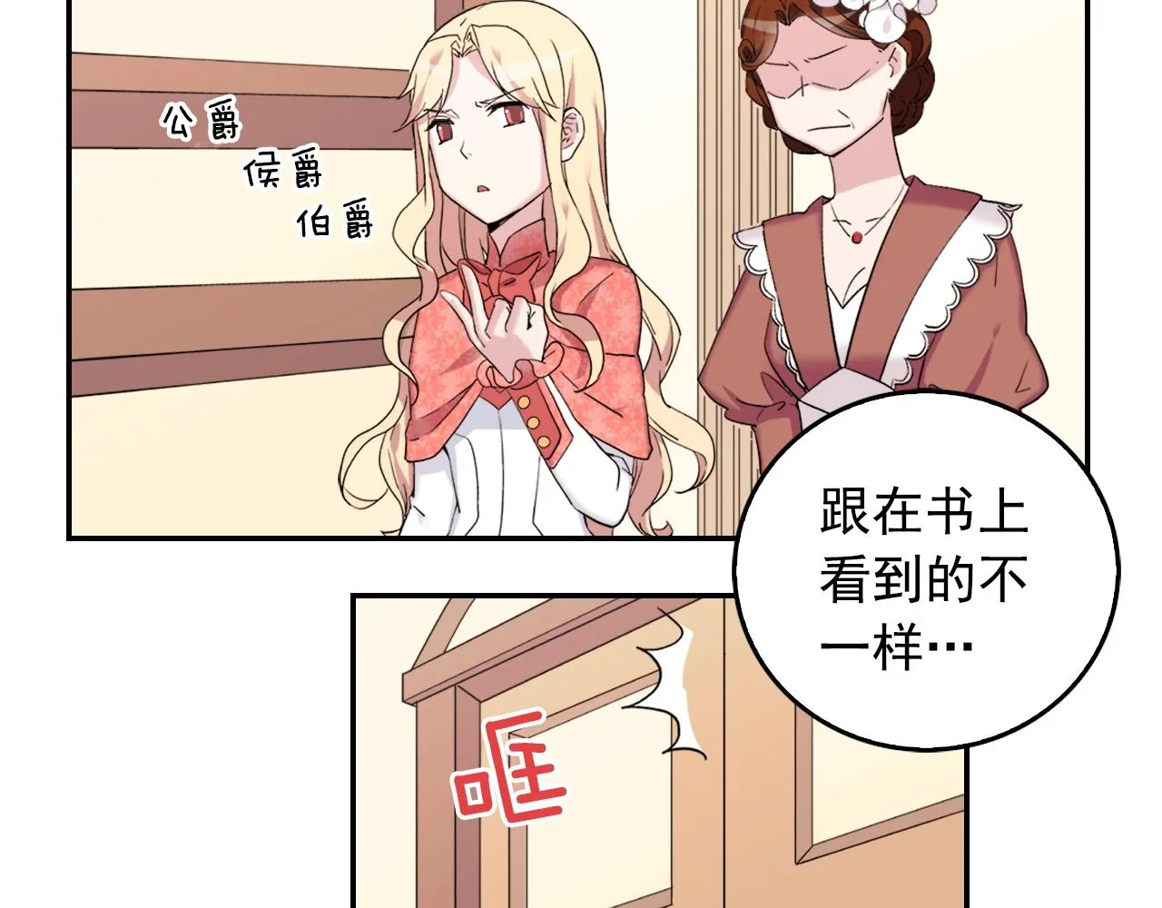 第8话 皇太子地位不保？ 第10页