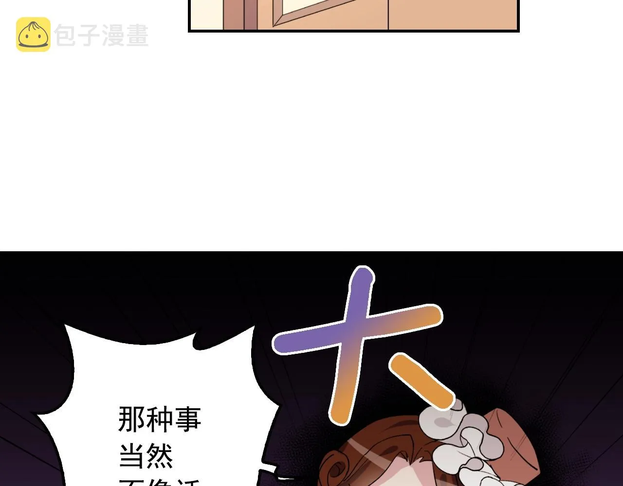 第8话 皇太子地位不保？ 第11页