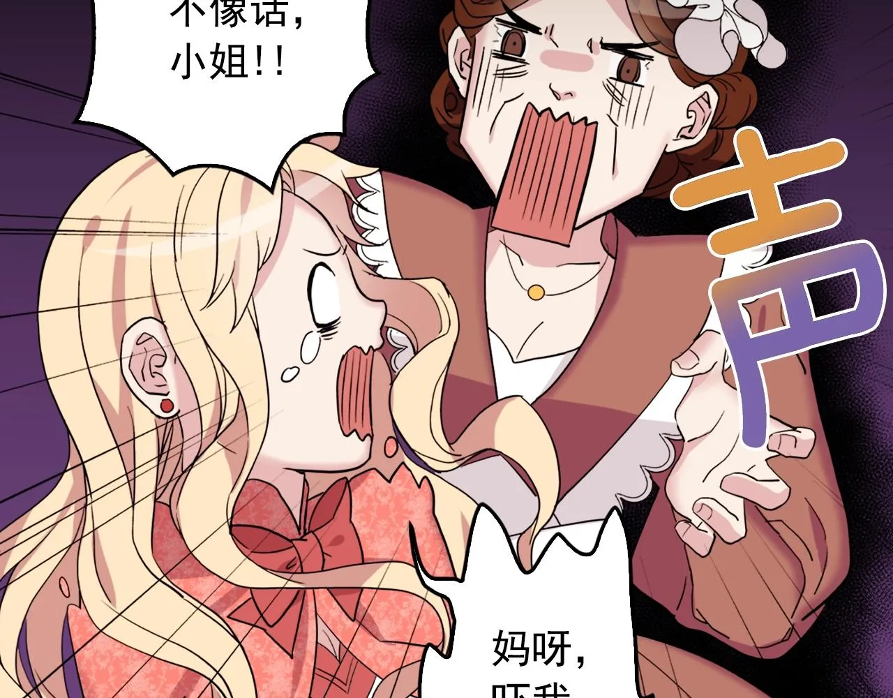 第8话 皇太子地位不保？ 第12页