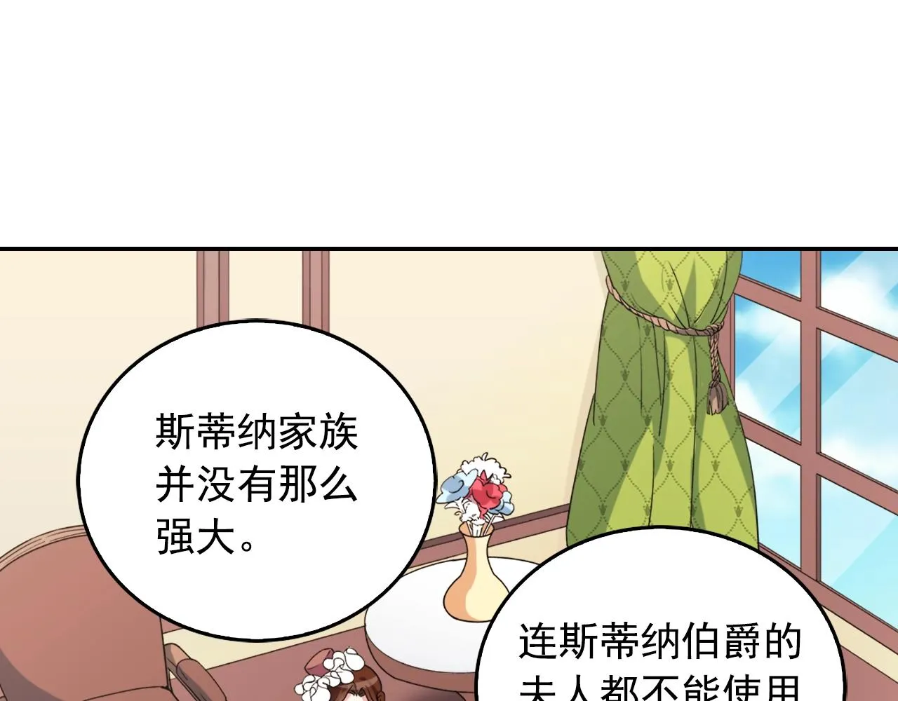 第8话 皇太子地位不保？ 第14页