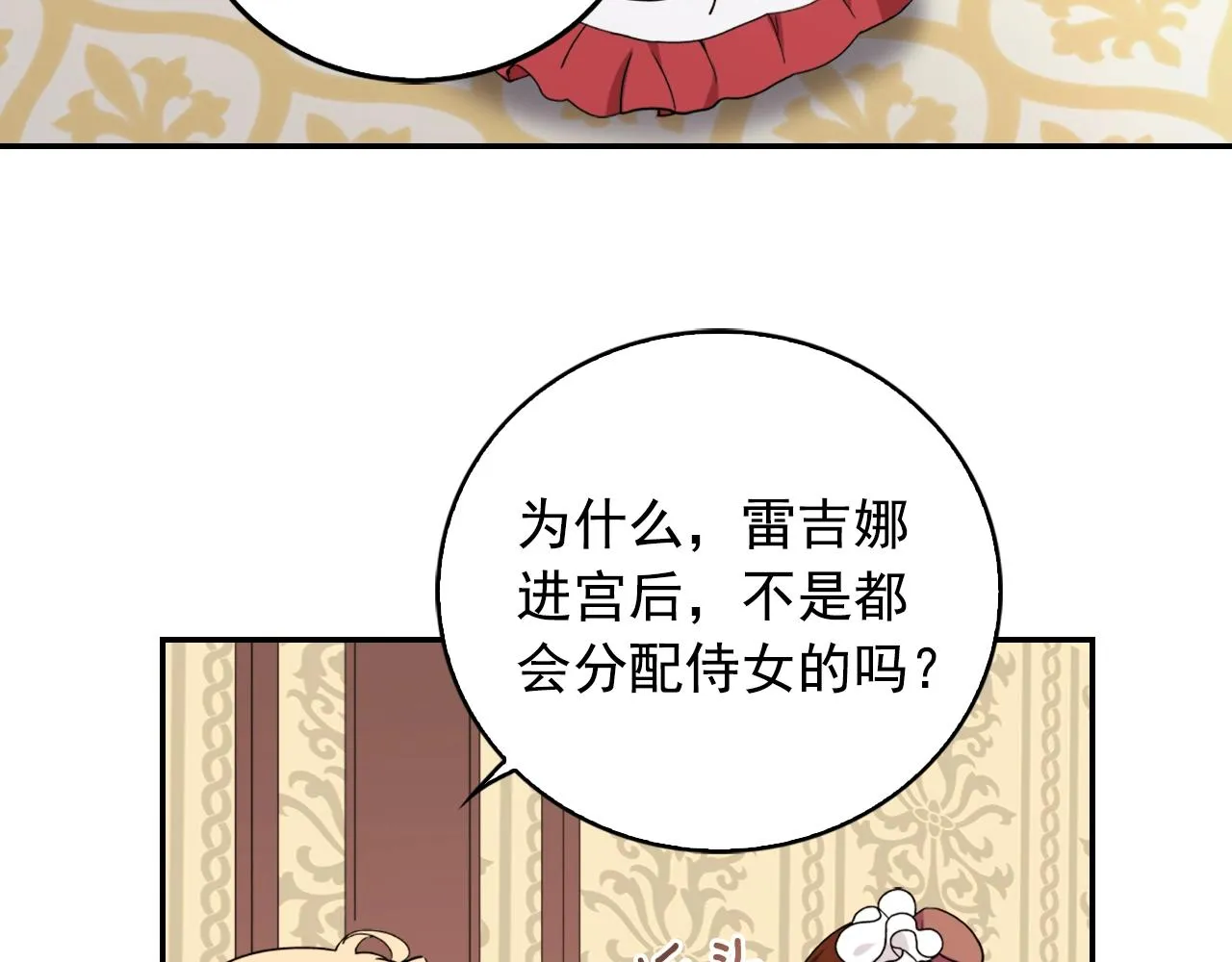 第8话 皇太子地位不保？ 第16页