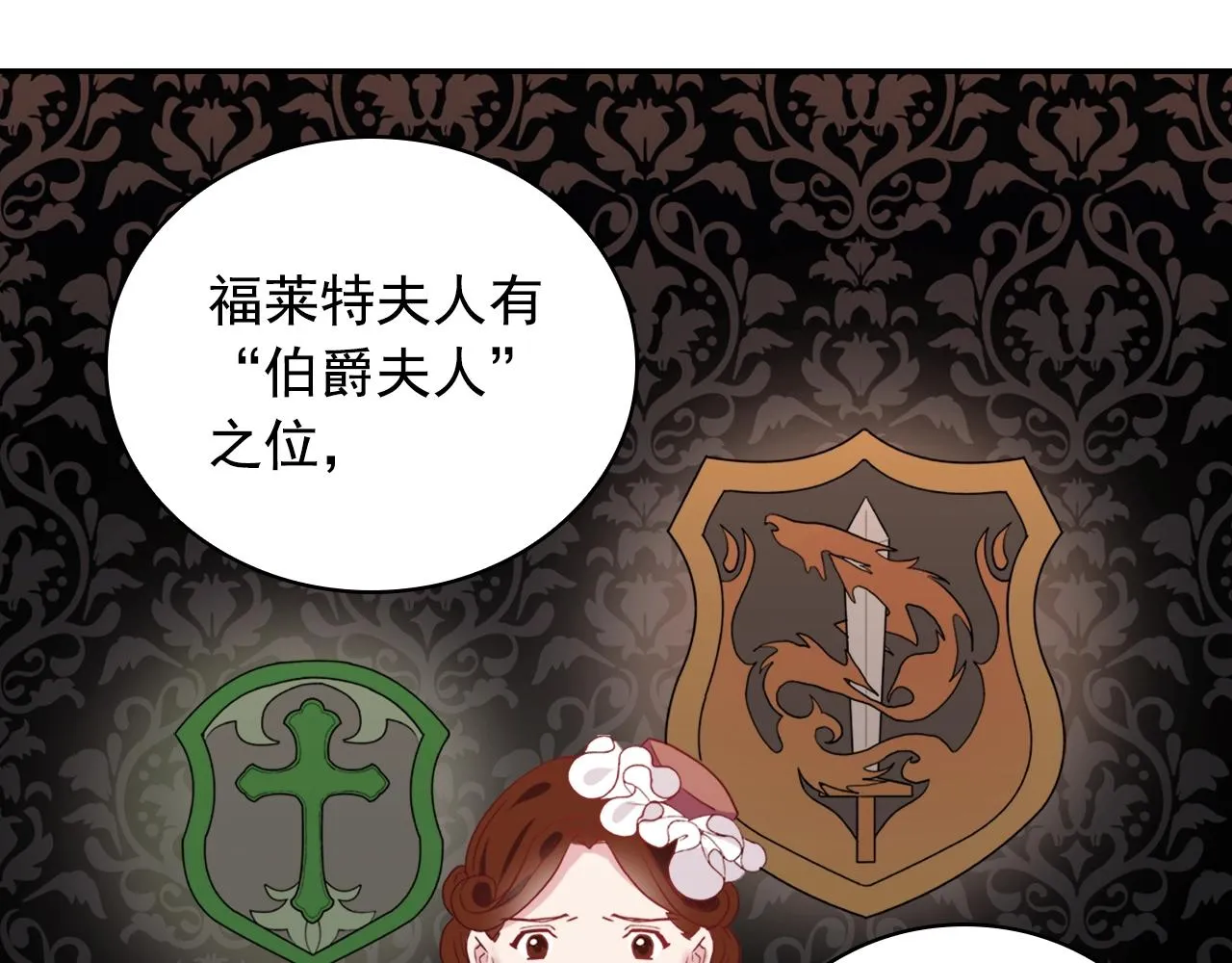 第8话 皇太子地位不保？ 第18页