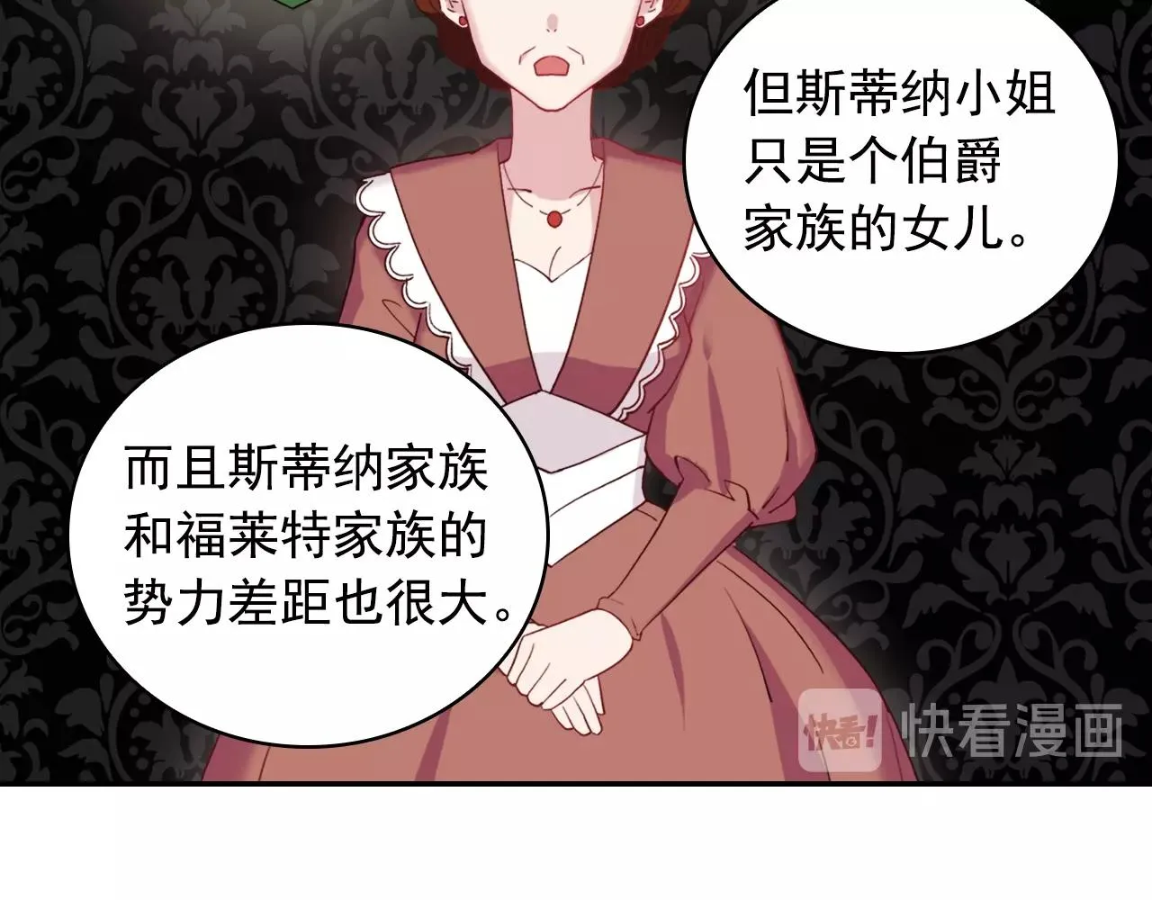 第8话 皇太子地位不保？ 第19页