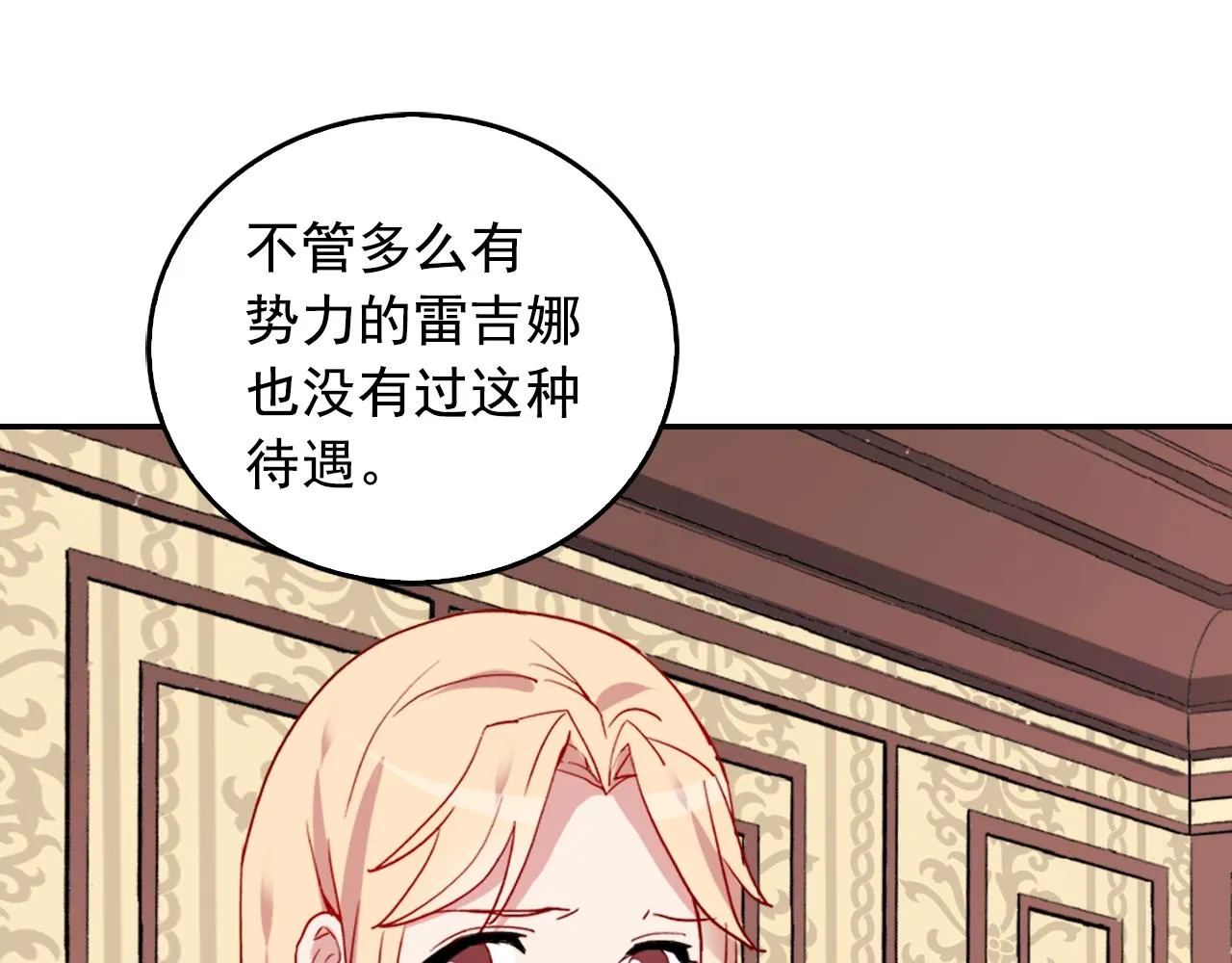 第8话 皇太子地位不保？ 第20页