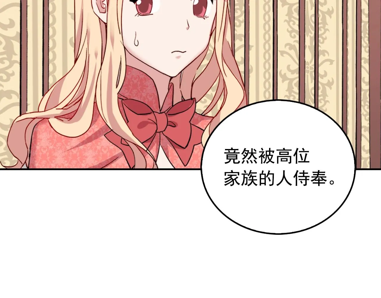 第8话 皇太子地位不保？ 第21页