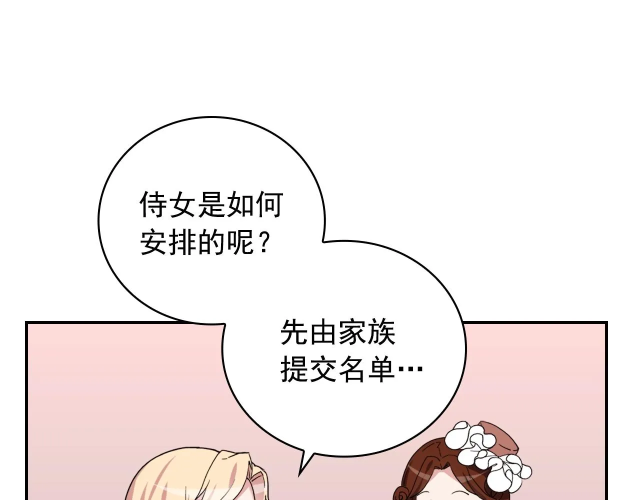 第8话 皇太子地位不保？ 第22页