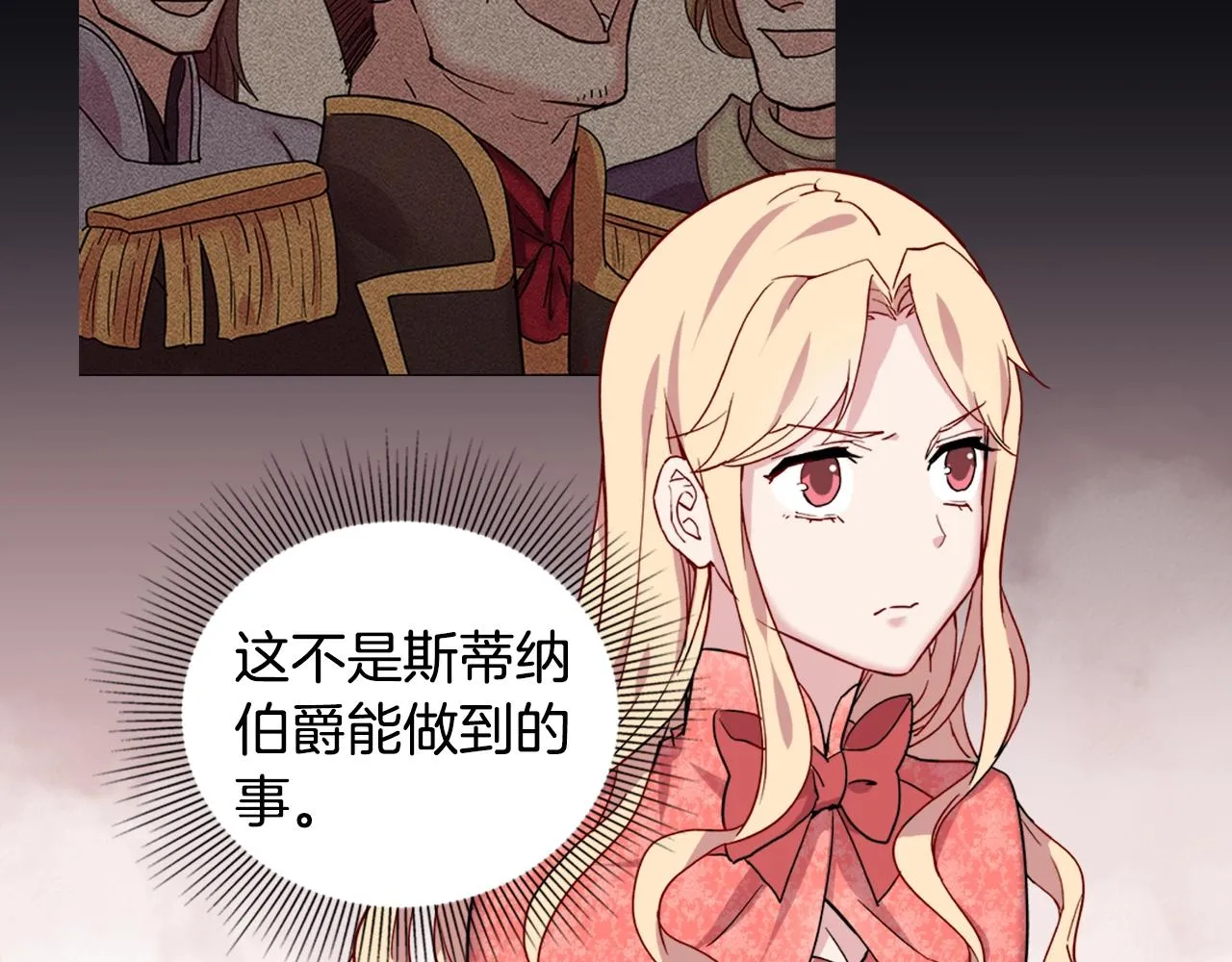 第8话 皇太子地位不保？ 第25页