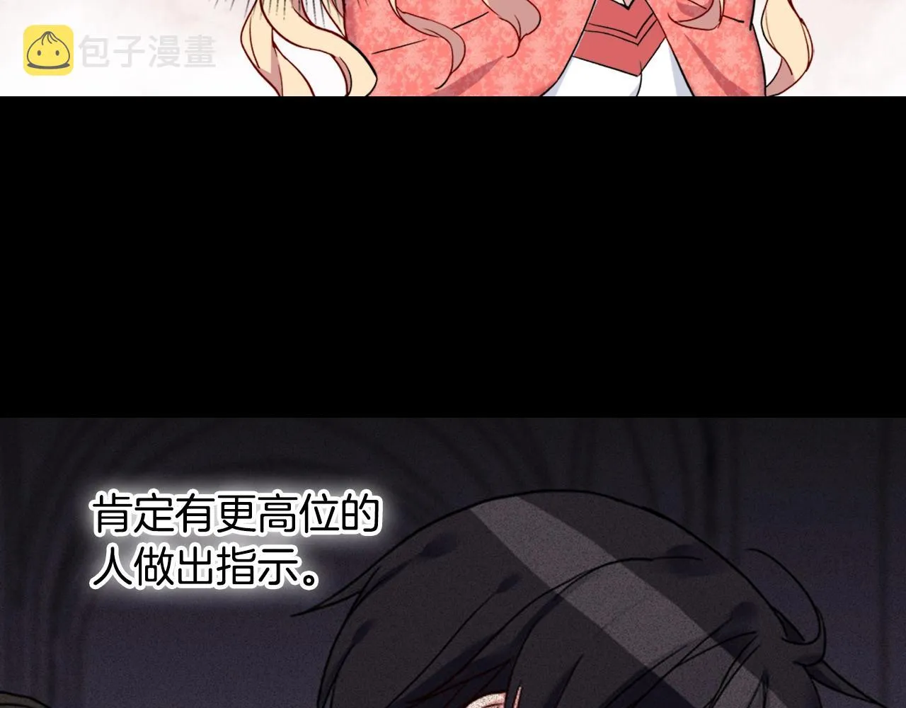 第8话 皇太子地位不保？ 第26页