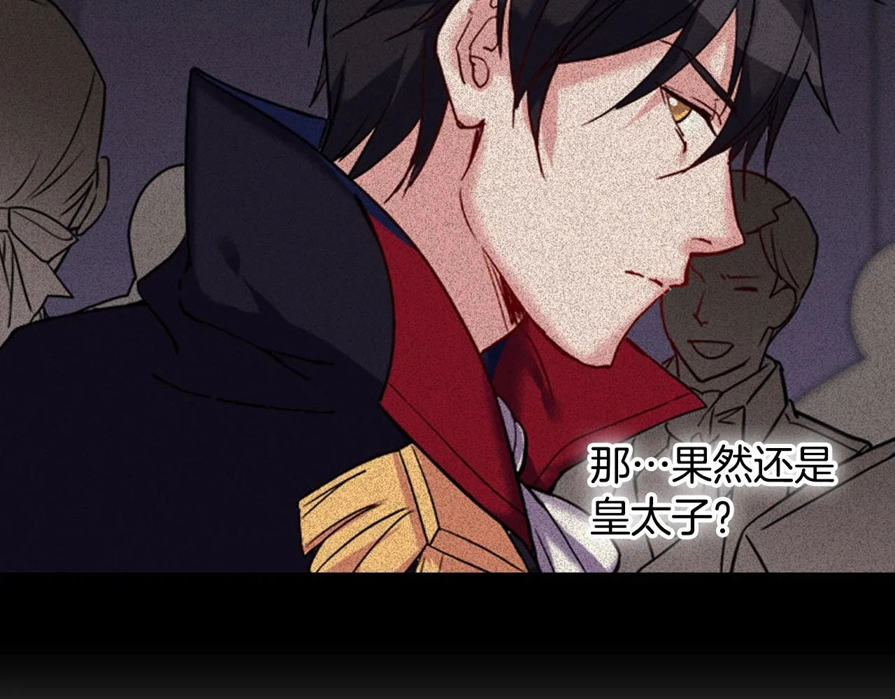 第8话 皇太子地位不保？ 第27页