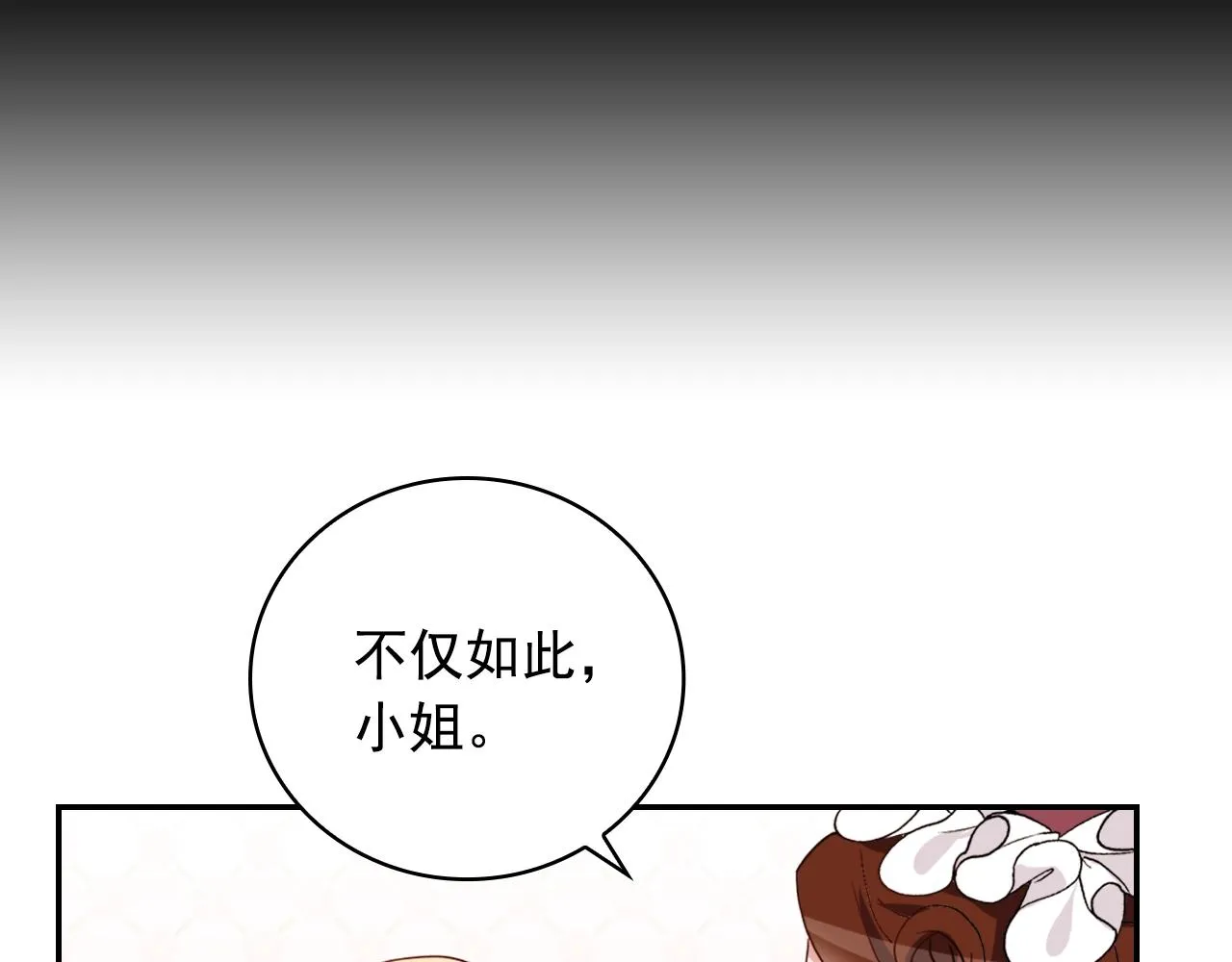 第8话 皇太子地位不保？ 第28页