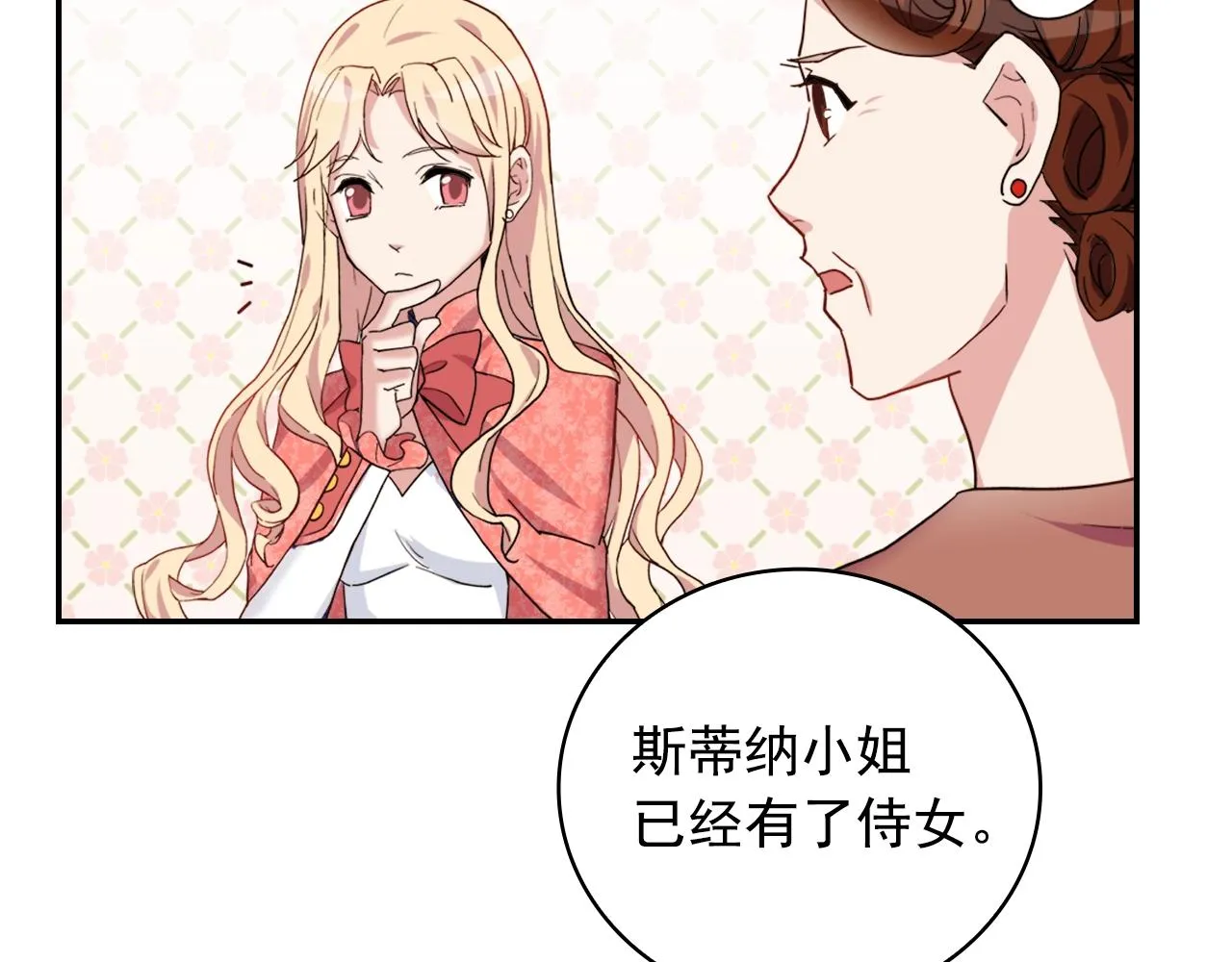 第8话 皇太子地位不保？ 第29页