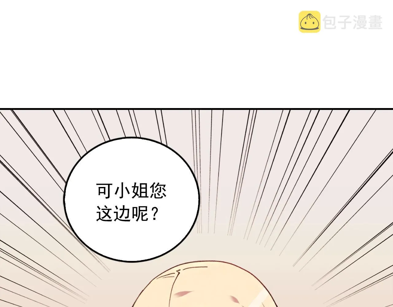 第8话 皇太子地位不保？ 第31页