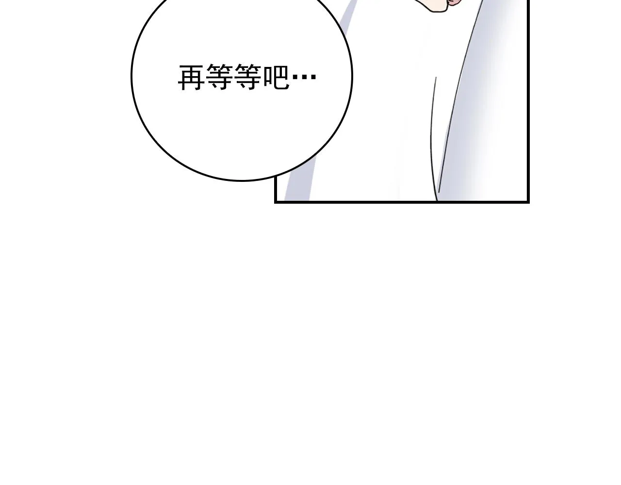 第8话 皇太子地位不保？ 第37页