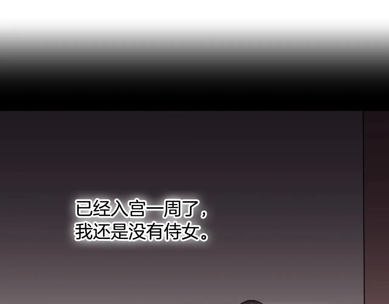 第8话 皇太子地位不保？ 第41页