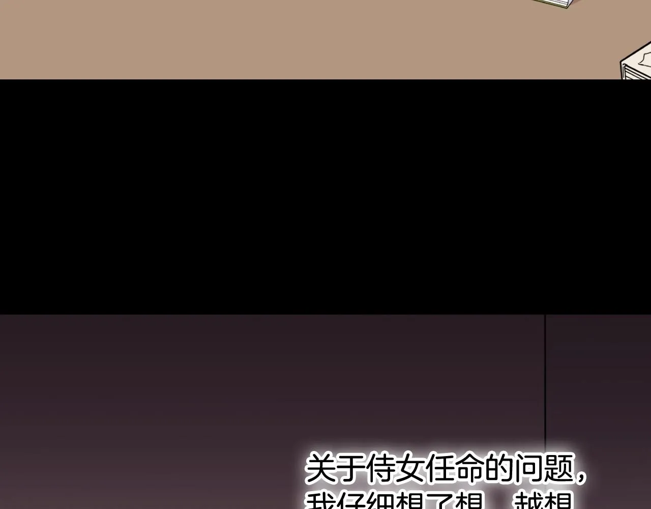 第8话 皇太子地位不保？ 第43页
