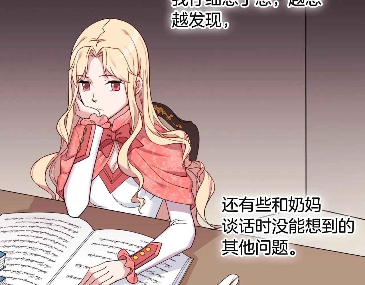 第8话 皇太子地位不保？ 第44页