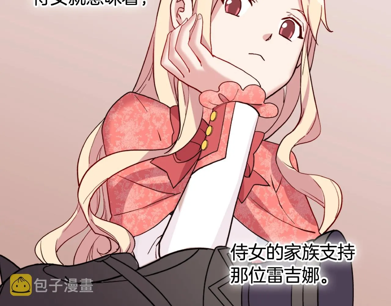 第8话 皇太子地位不保？ 第46页