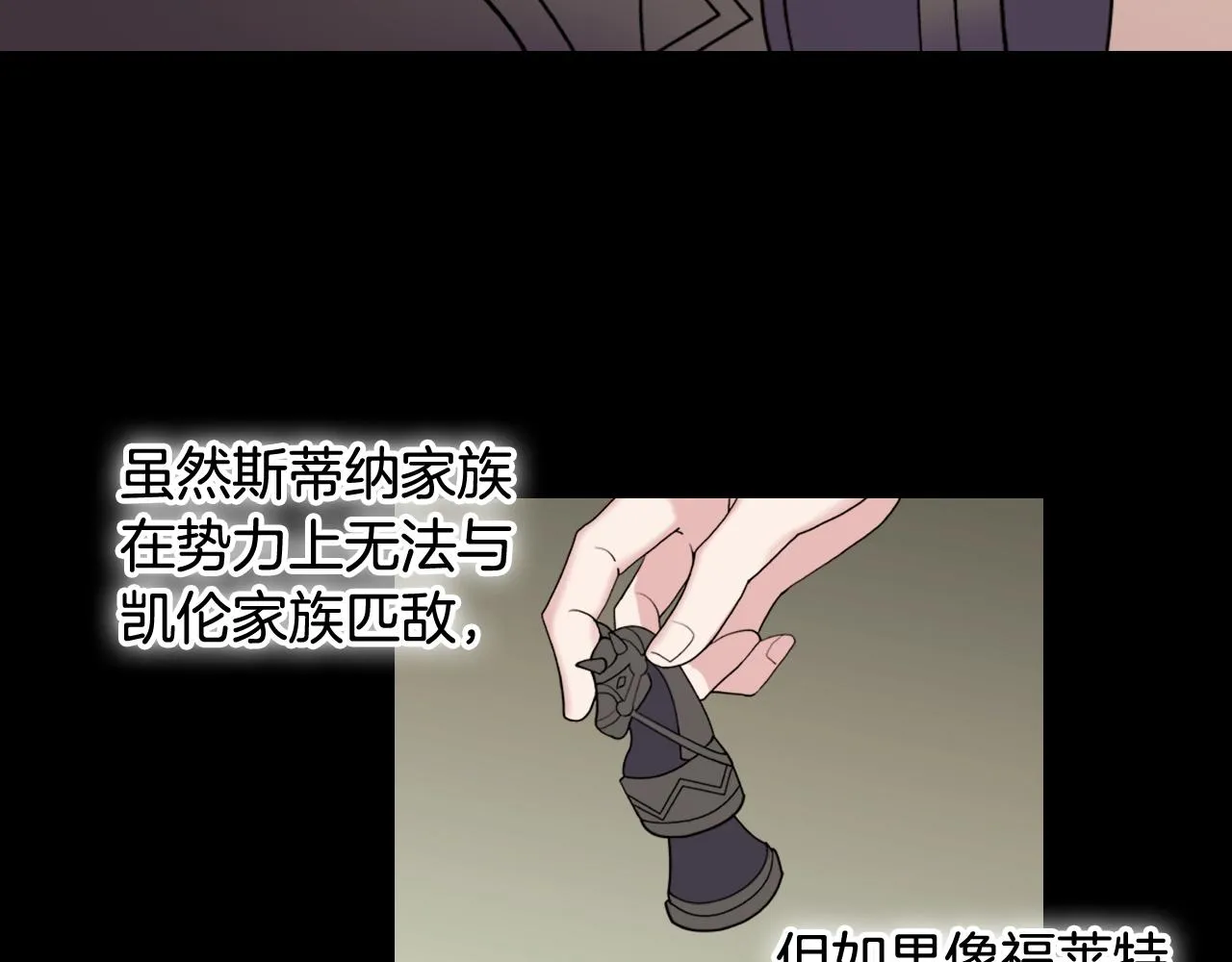 第8话 皇太子地位不保？ 第47页