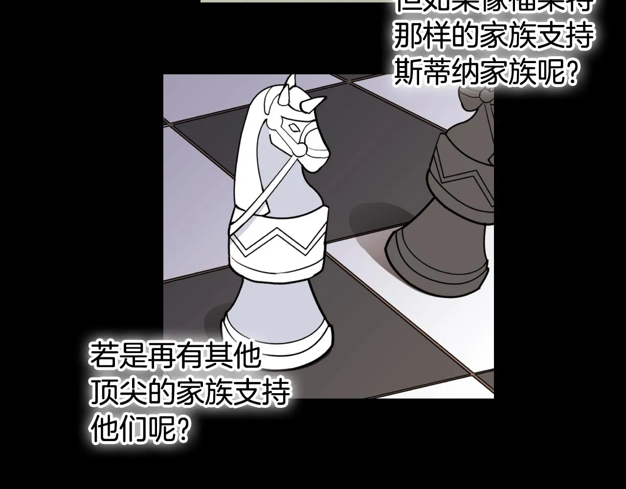 第8话 皇太子地位不保？ 第48页
