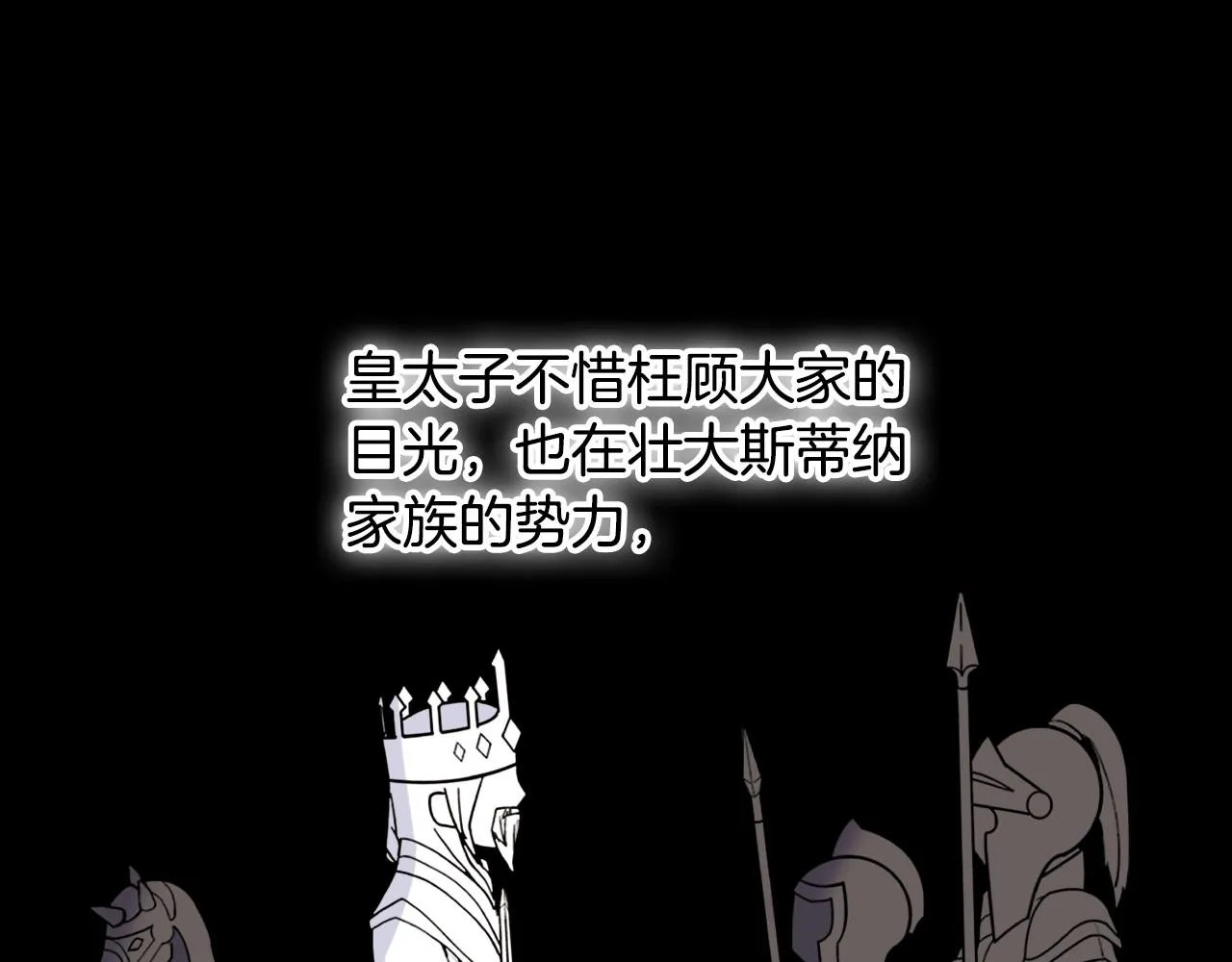 第8话 皇太子地位不保？ 第50页