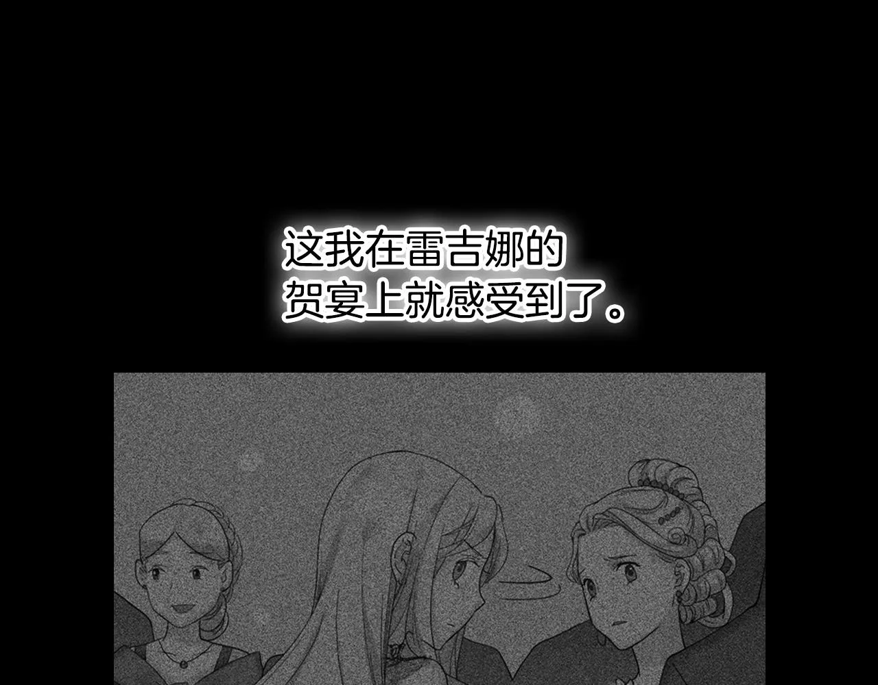 第8话 皇太子地位不保？ 第52页