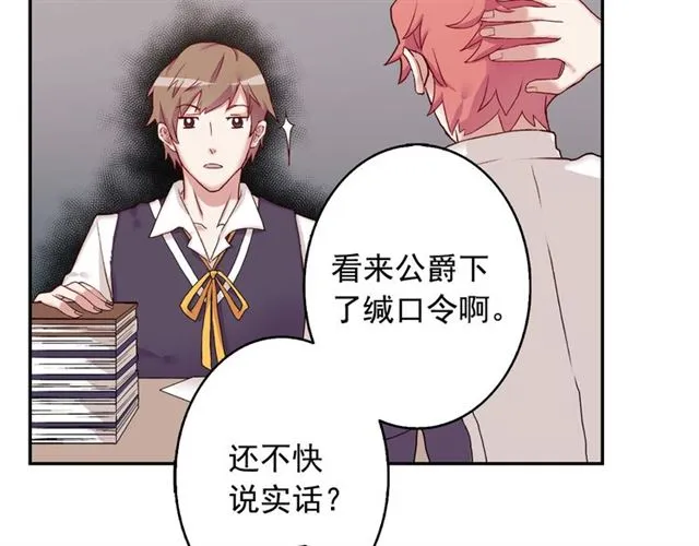 第10话 成为恶女计划！ 第10页