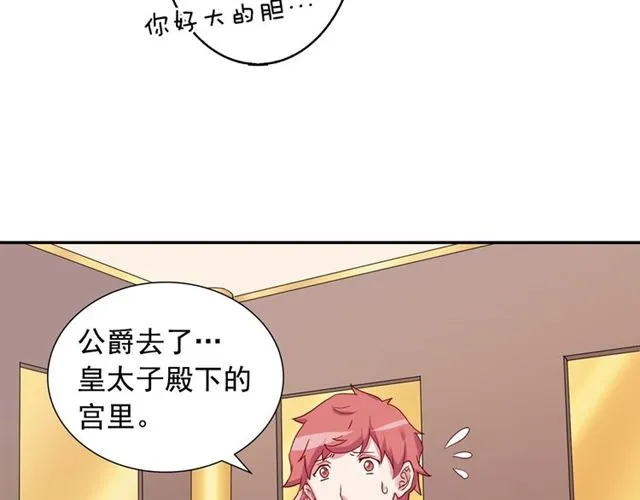 第10话 成为恶女计划！ 第11页