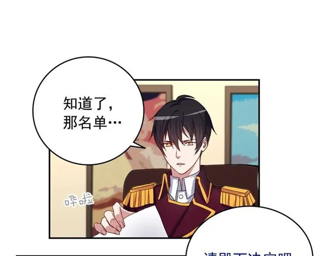 第10话 成为恶女计划！ 第27页