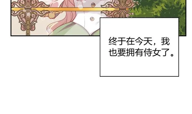 第10话 成为恶女计划！ 第39页