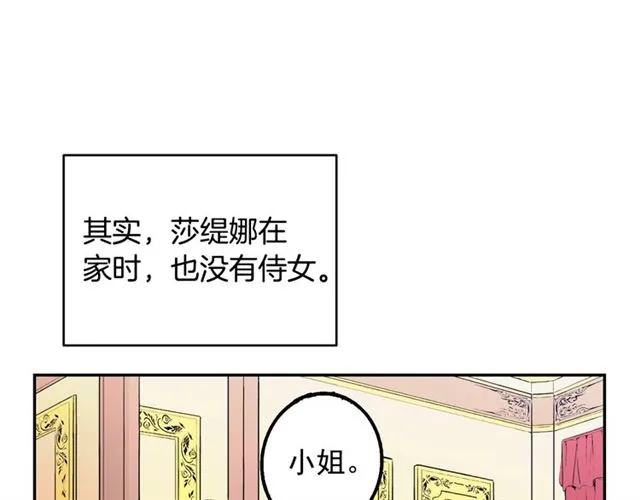 第10话 成为恶女计划！ 第40页