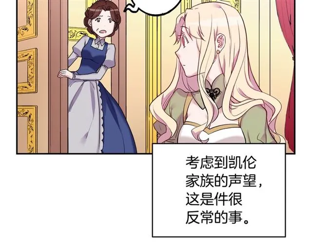 第10话 成为恶女计划！ 第41页